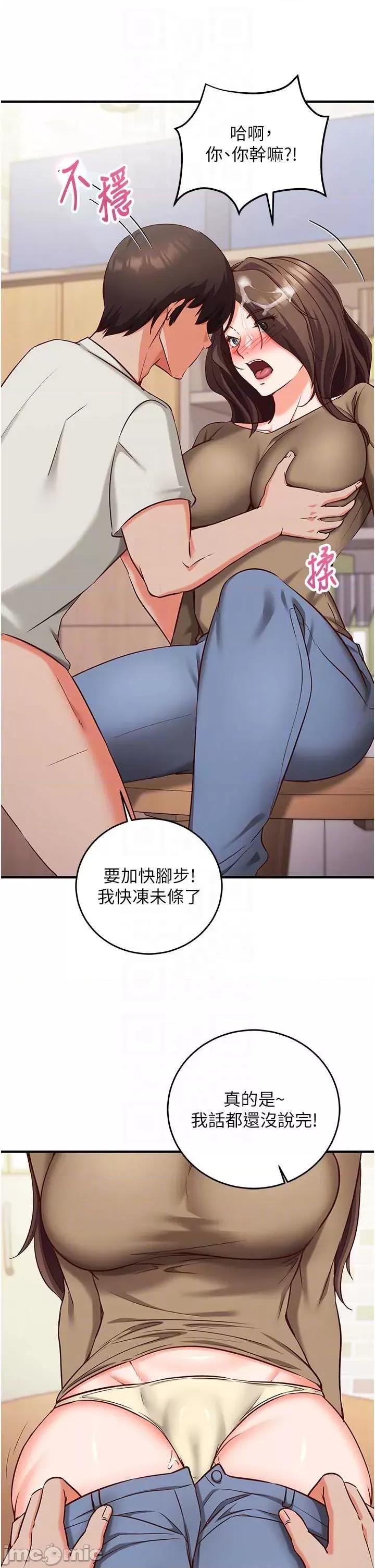 偷心計 催眠偷心記 13 第21页