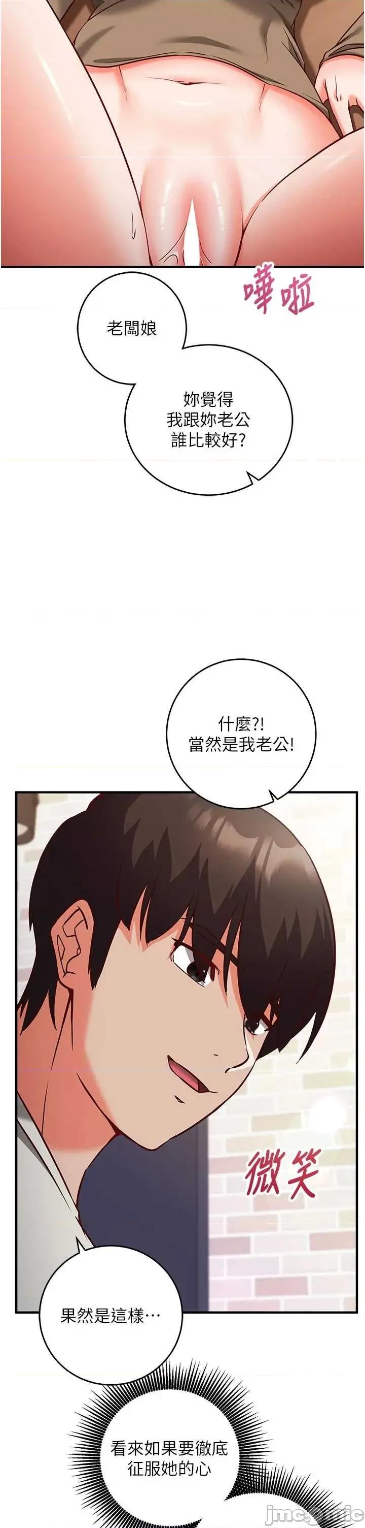 偷心計 催眠偷心記 13 第26页