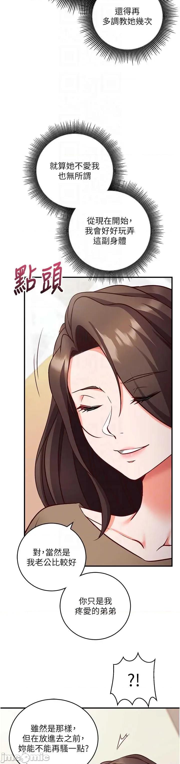 偷心計 催眠偷心記 13 第27页
