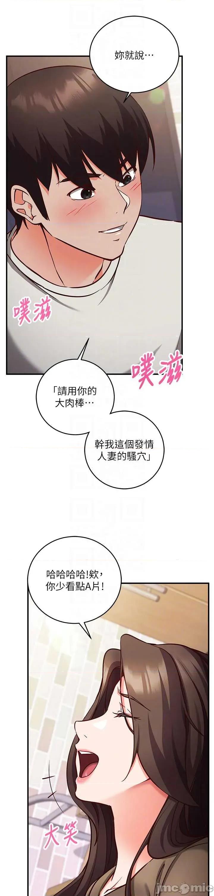 偷心計 催眠偷心記 13 第29页