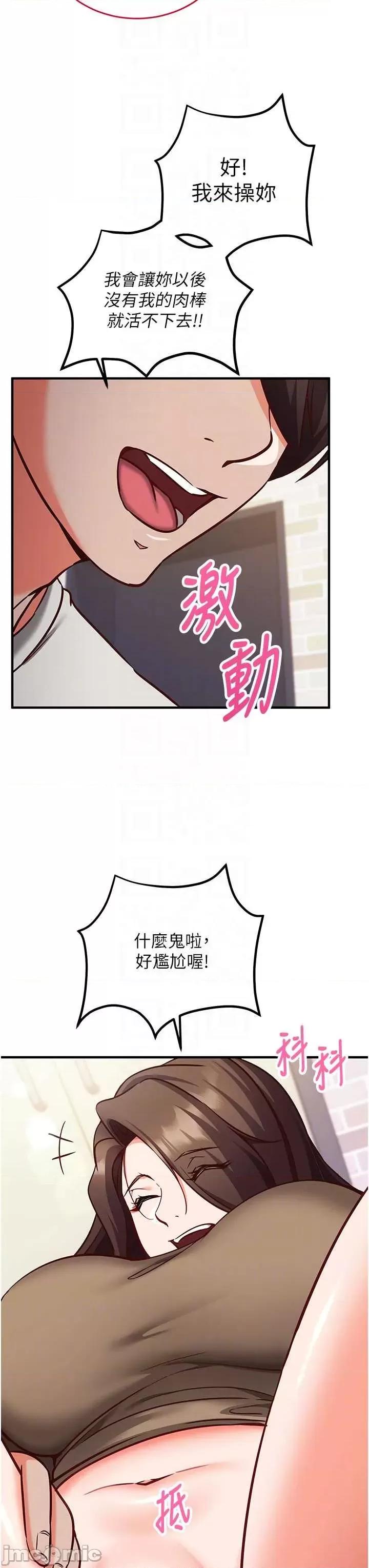 偷心計 催眠偷心記 13 第31页