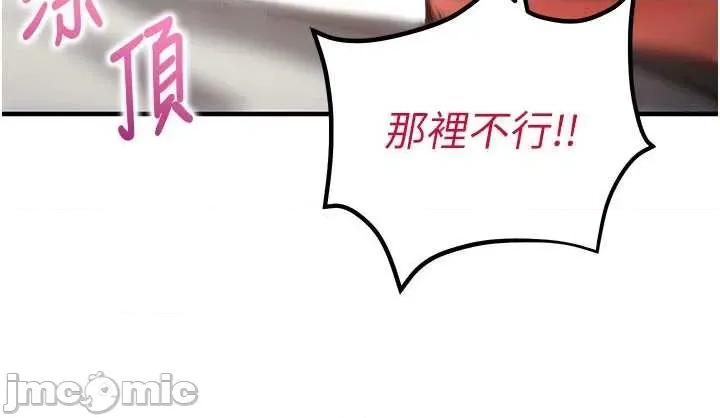 偷心計 催眠偷心記 13 第37页