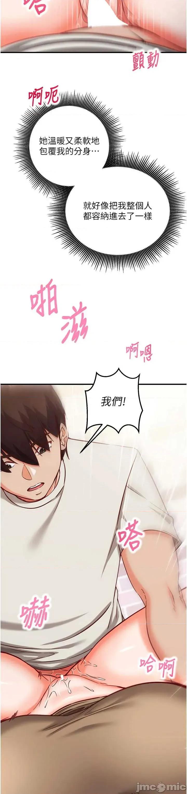 偷心計 催眠偷心記 13 第40页