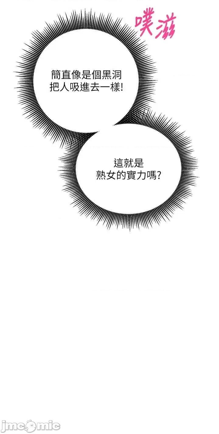 偷心計 催眠偷心記 13 第45页