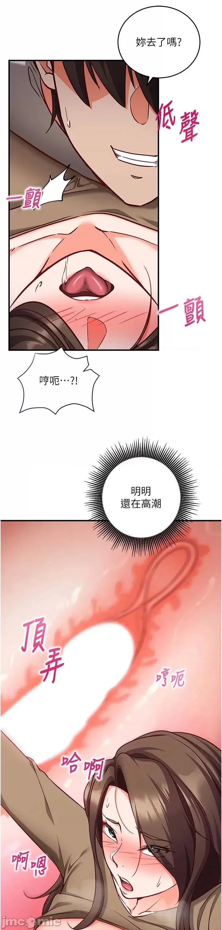 偷心計 催眠偷心記 13 第50页
