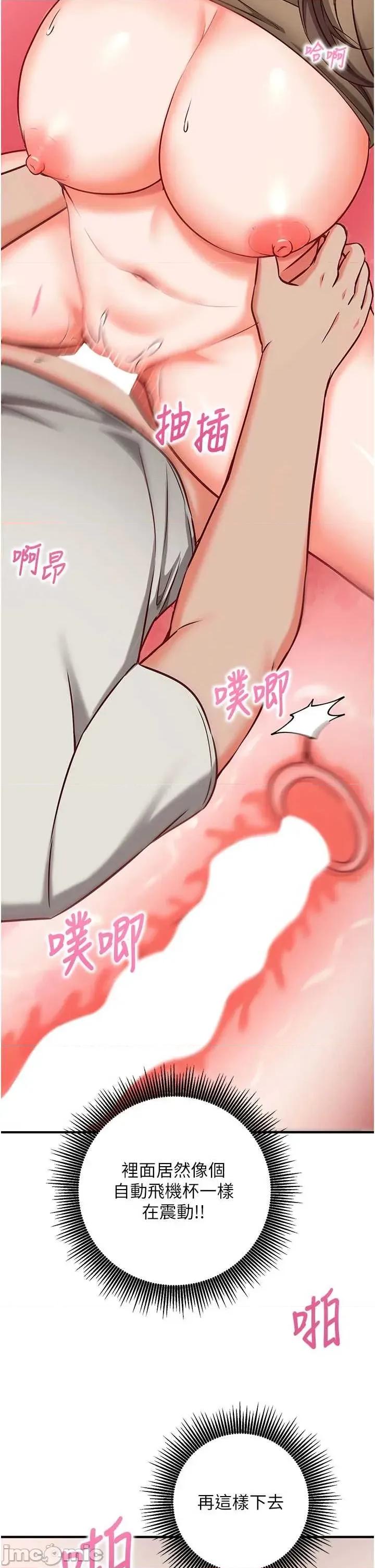 偷心計 催眠偷心記 13 第51页