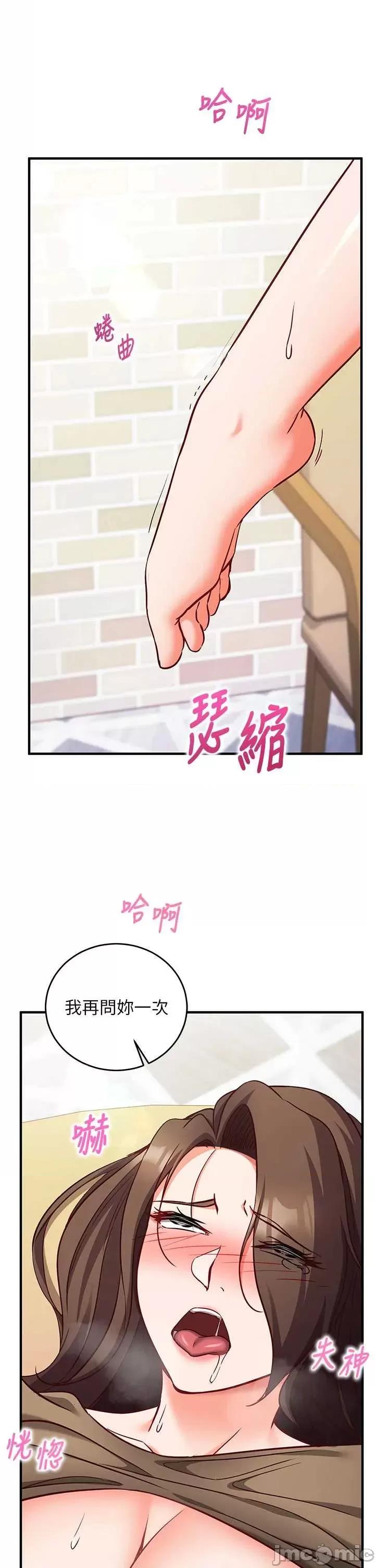 偷心計 催眠偷心記 13 第54页