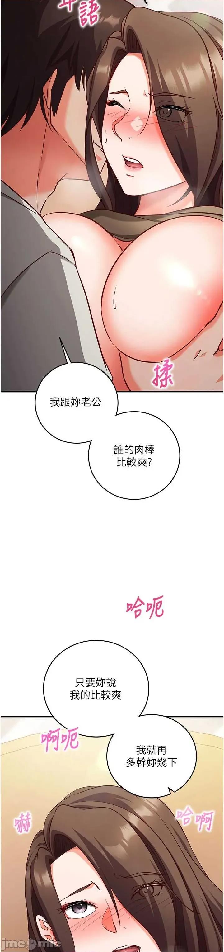 偷心計 催眠偷心記 13 第56页