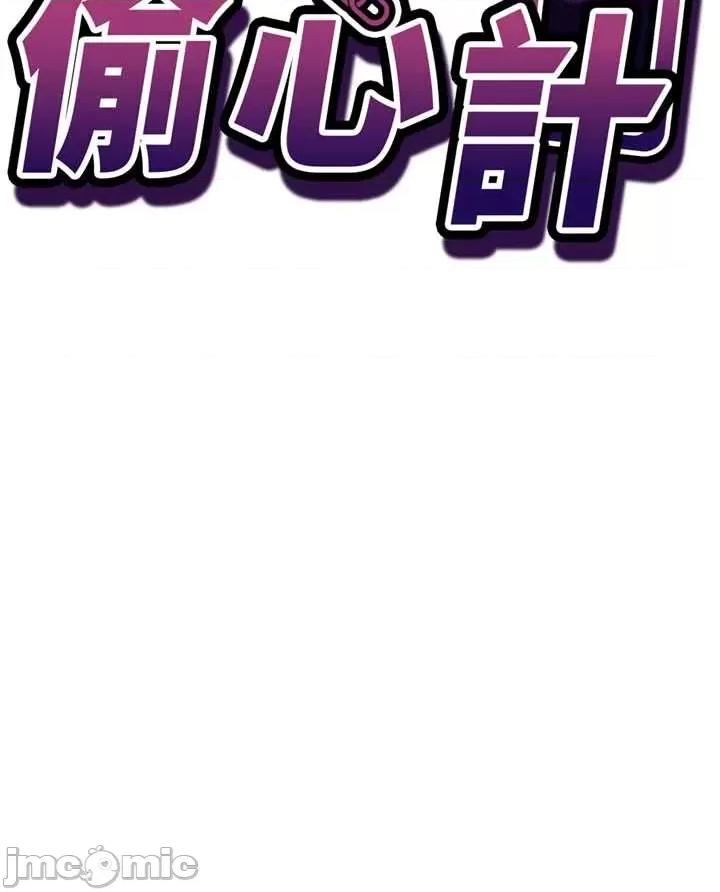 偷心計 催眠偷心記 14 第5页