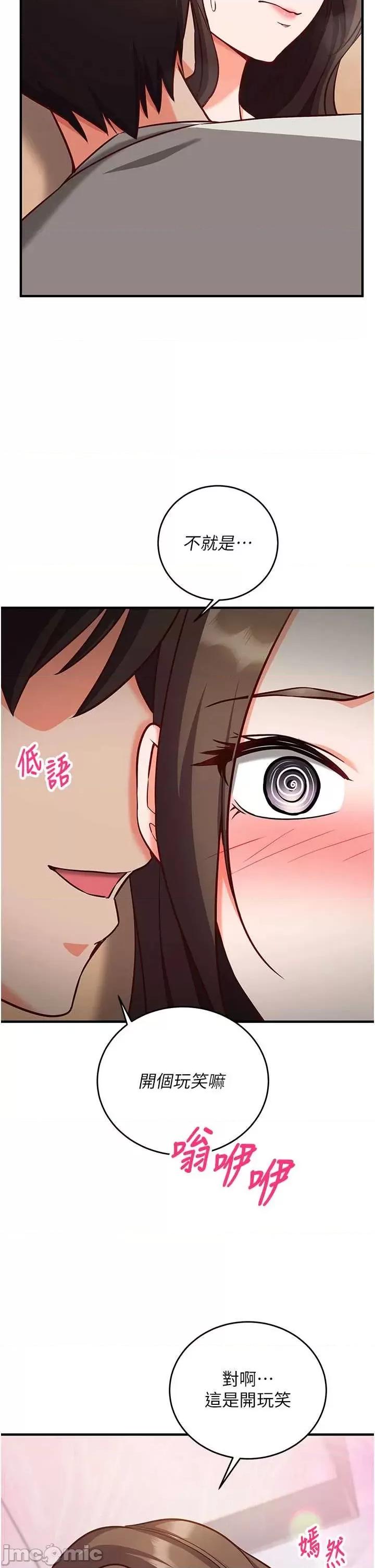偷心計 催眠偷心記 14 第12页