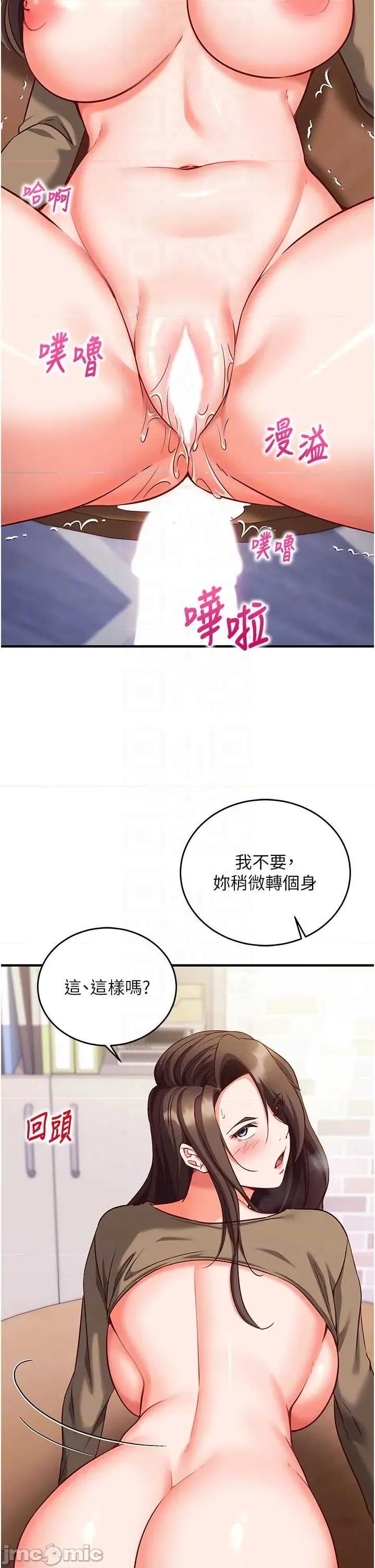 偷心計 催眠偷心記 14 第24页
