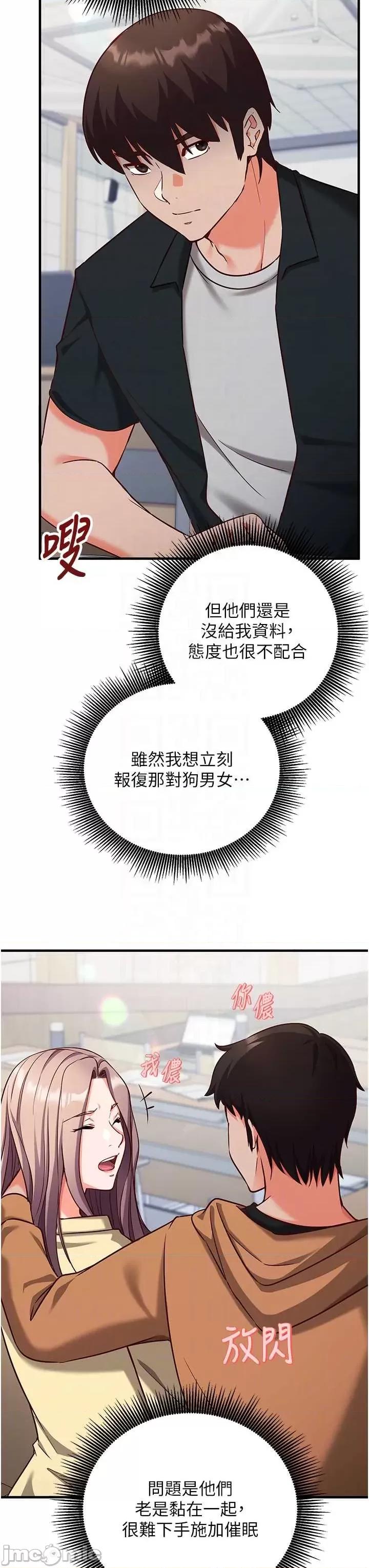 偷心計 催眠偷心記 15 第9页