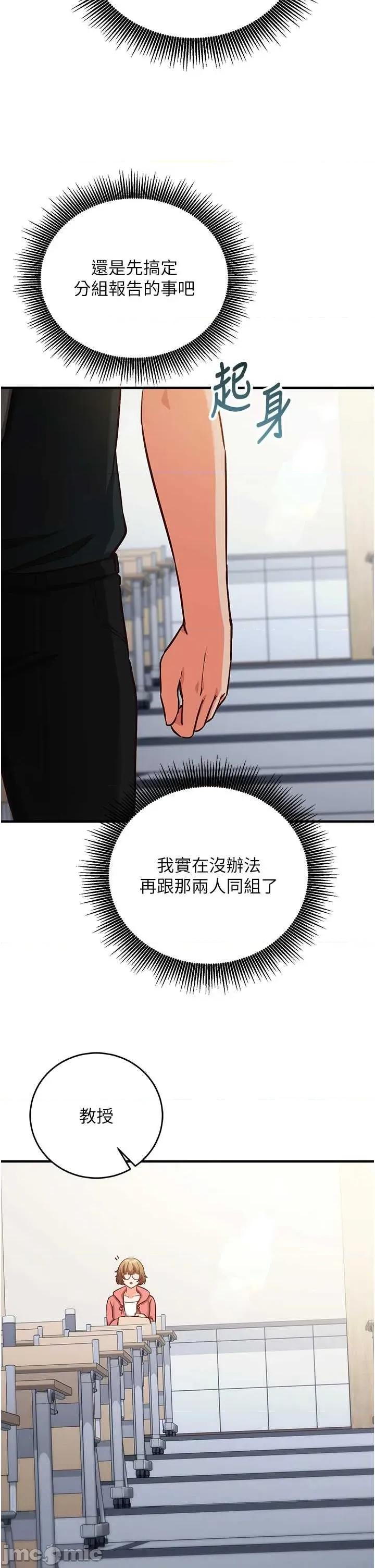 偷心計 催眠偷心記 15 第10页