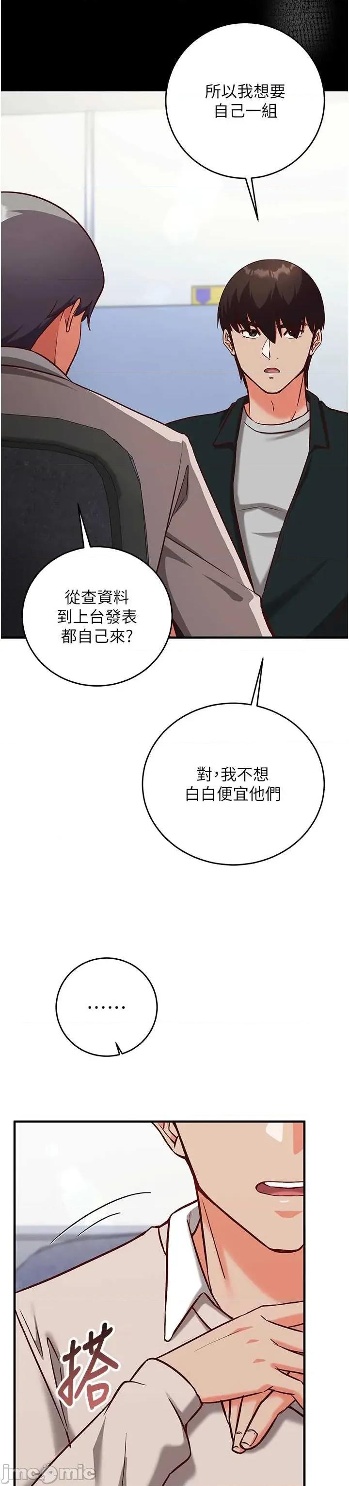 偷心計 催眠偷心記 15 第14页
