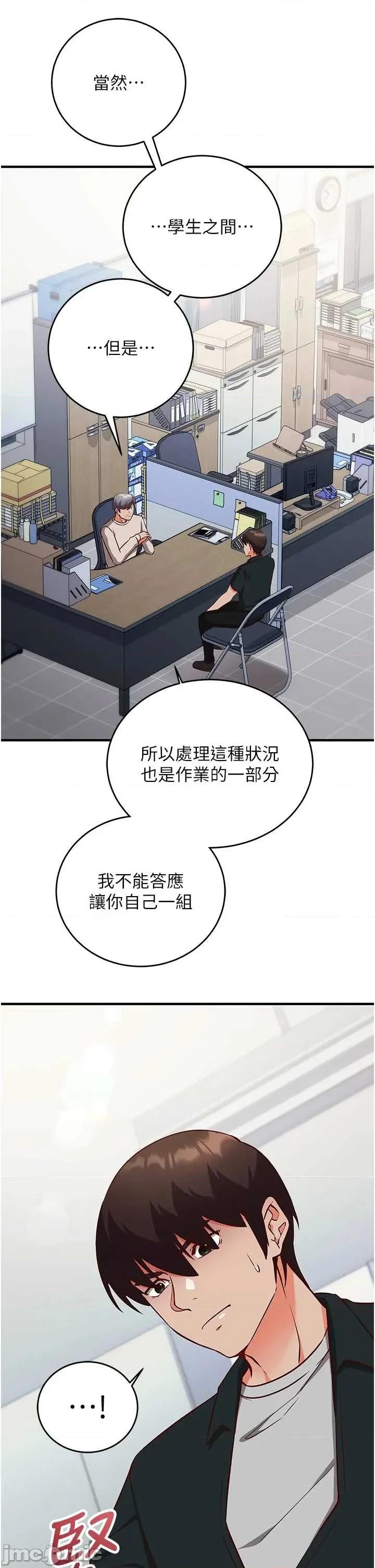 偷心計 催眠偷心記 15 第16页