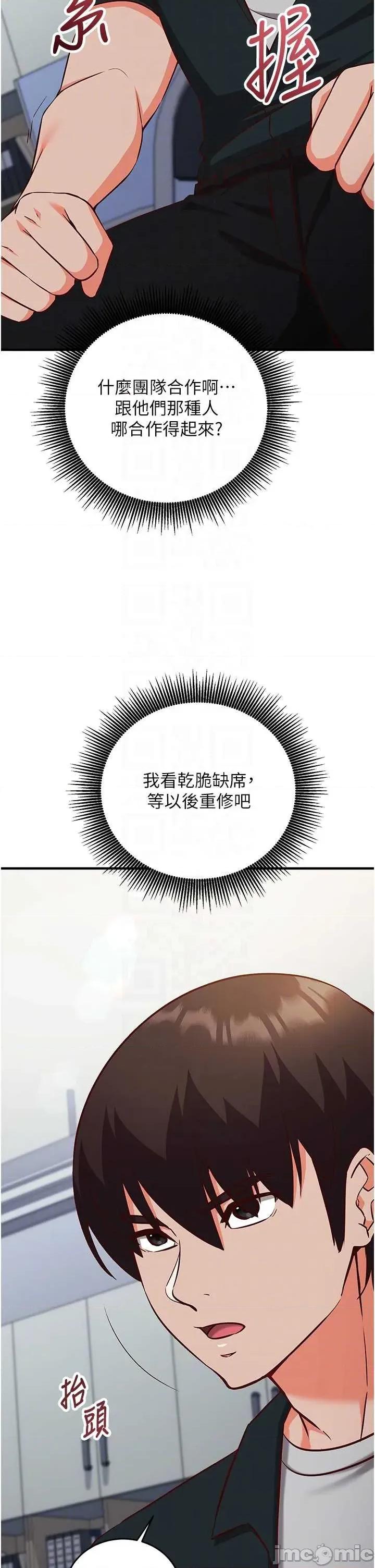 偷心計 催眠偷心記 15 第17页