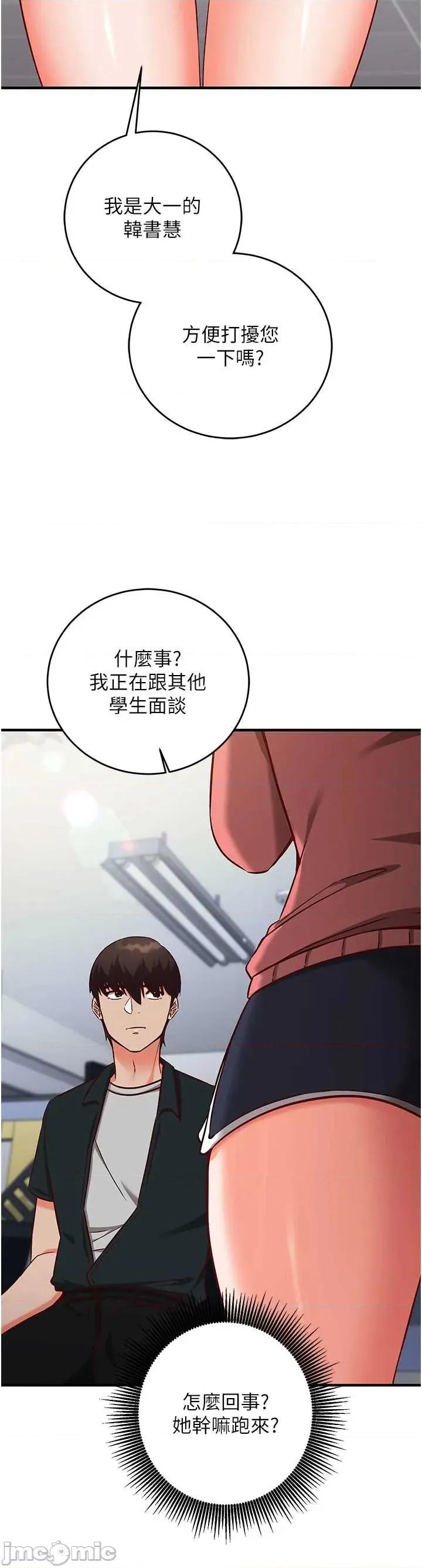 偷心計 催眠偷心記 15 第19页