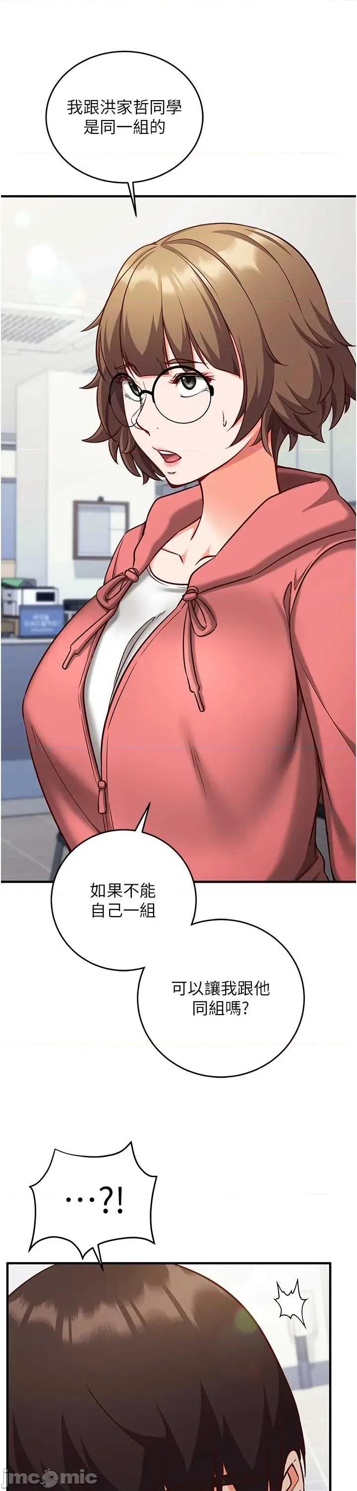 偷心計 催眠偷心記 15 第20页