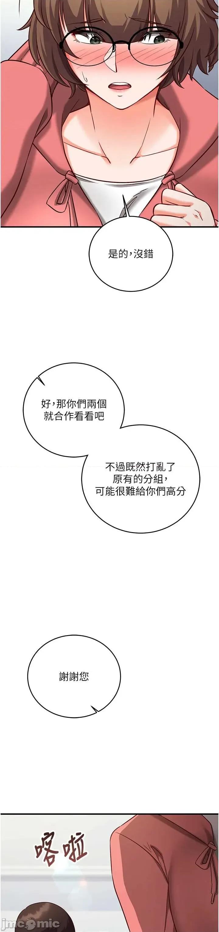 偷心計 催眠偷心記 15 第22页