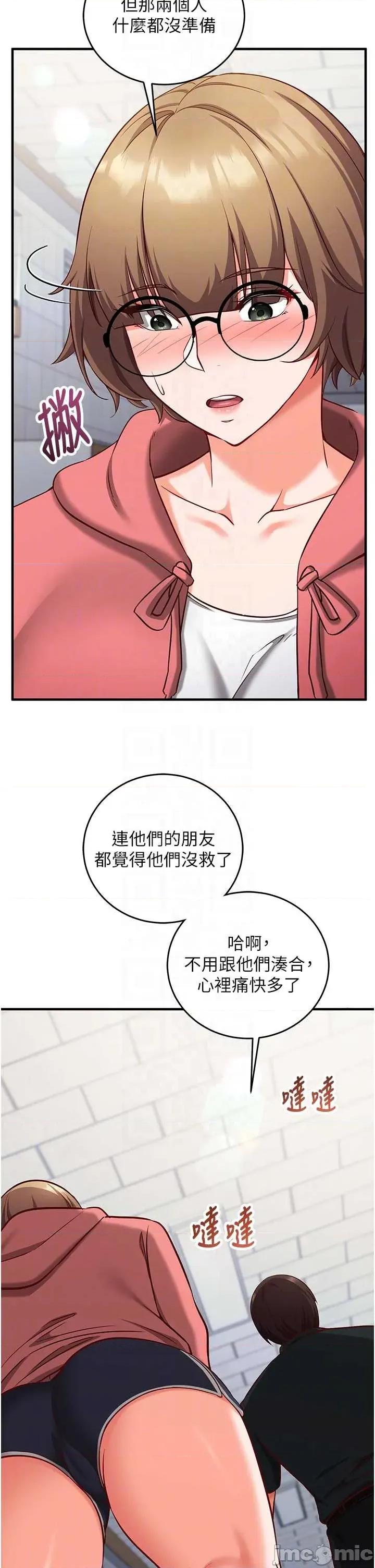 偷心計 催眠偷心記 15 第25页