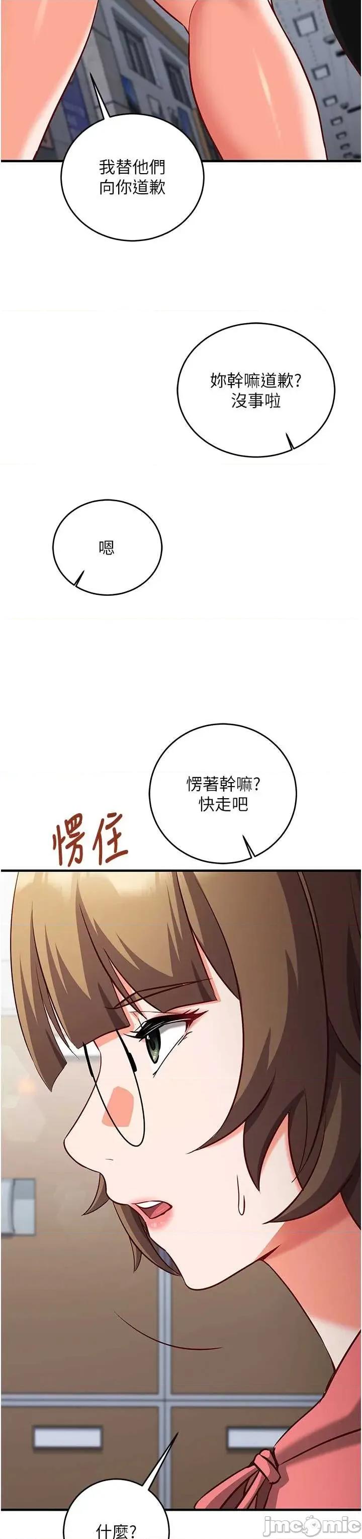 偷心計 催眠偷心記 15 第26页