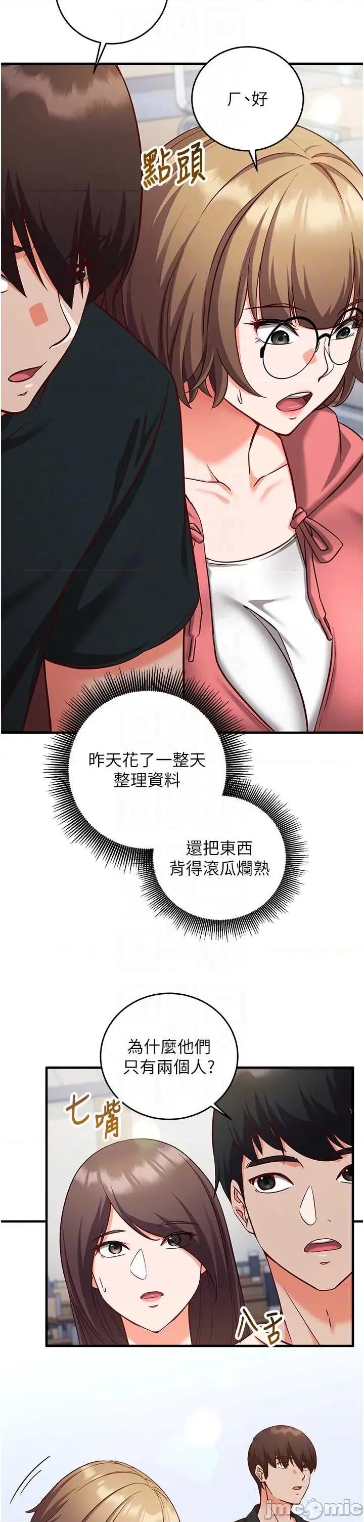 偷心計 催眠偷心記 15 第29页