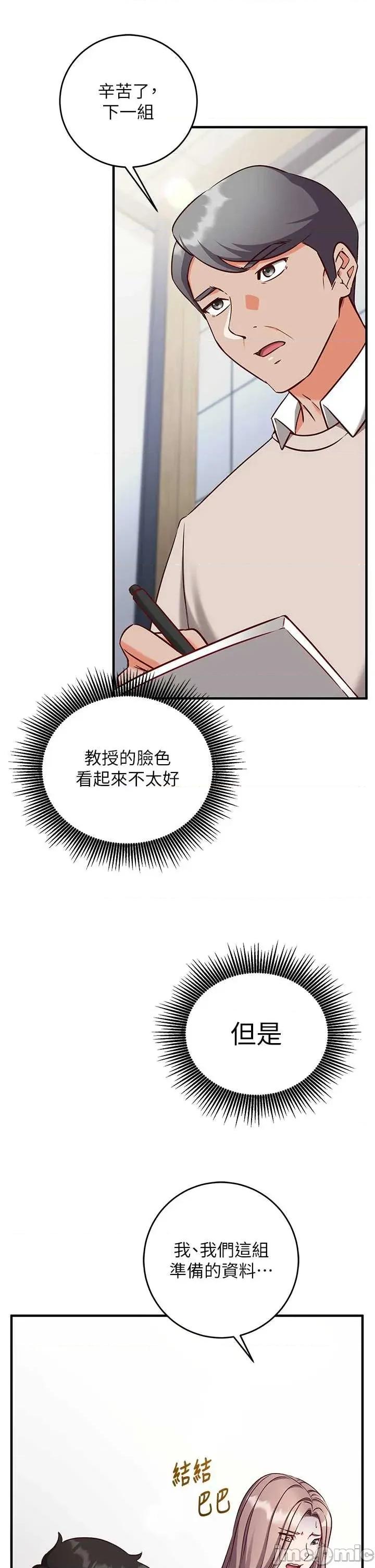 偷心計 催眠偷心記 15 第32页