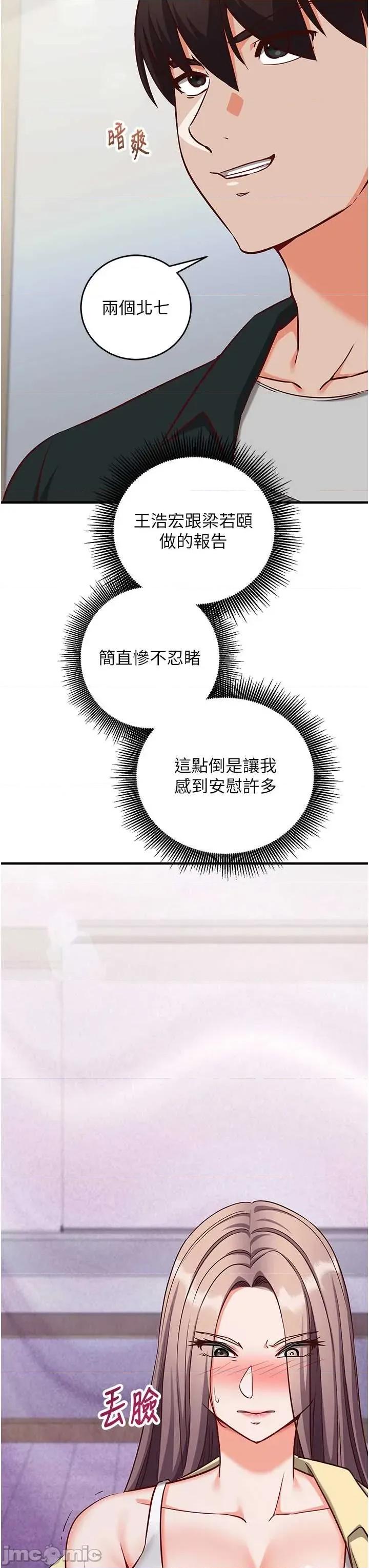 偷心計 催眠偷心記 15 第34页