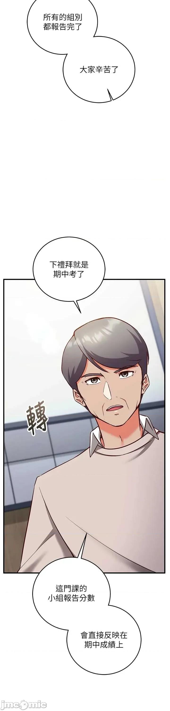偷心計 催眠偷心記 15 第37页