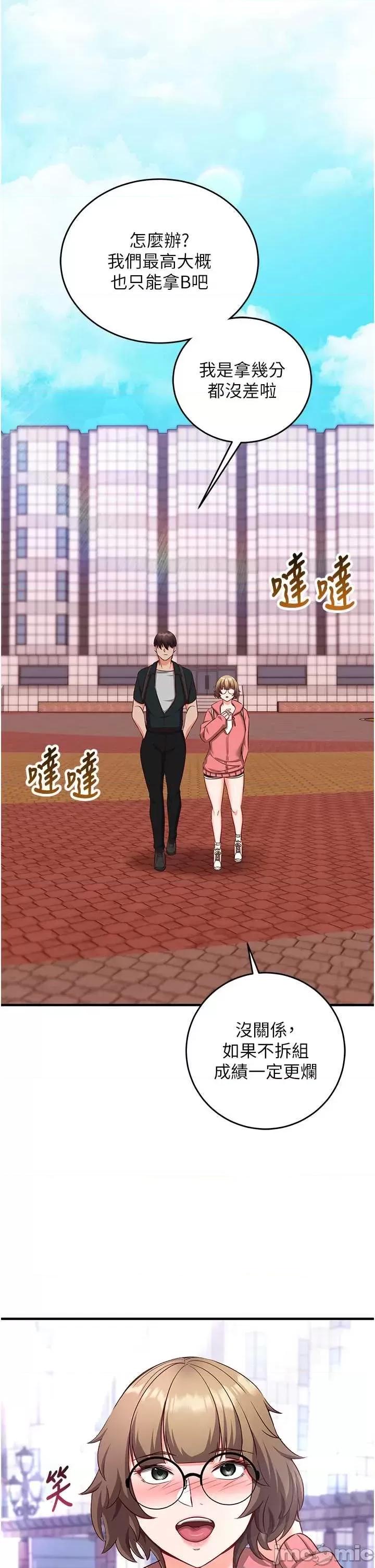 偷心計 催眠偷心記 15 第40页