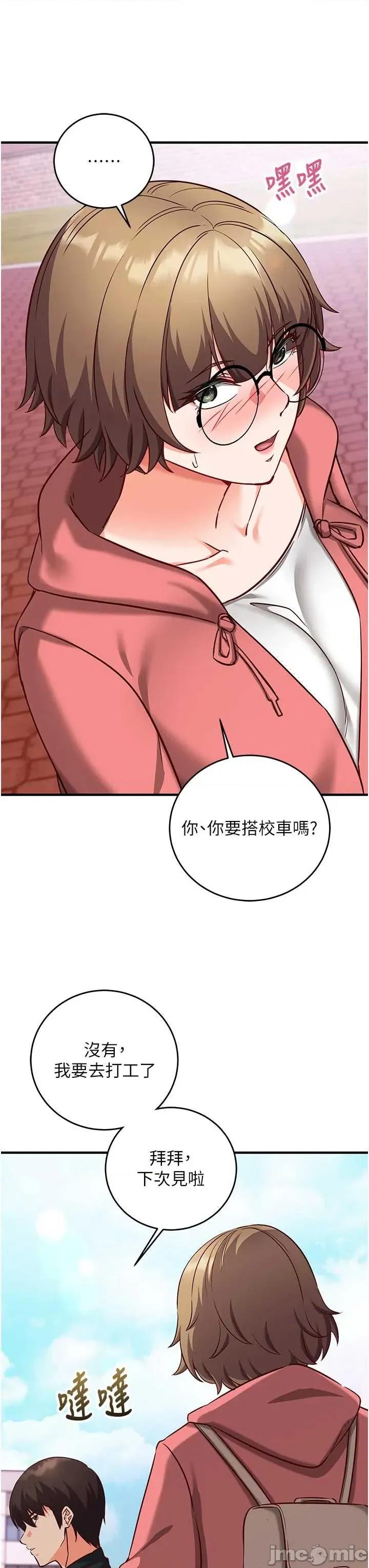 偷心計 催眠偷心記 15 第42页