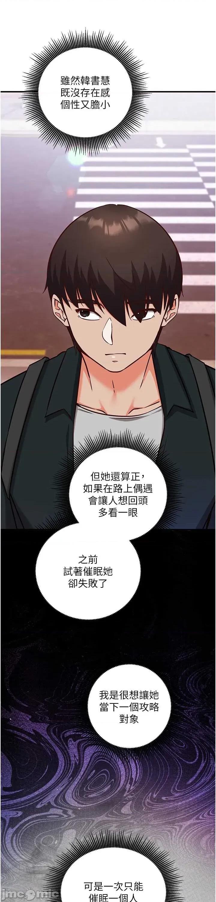 偷心計 催眠偷心記 15 第44页