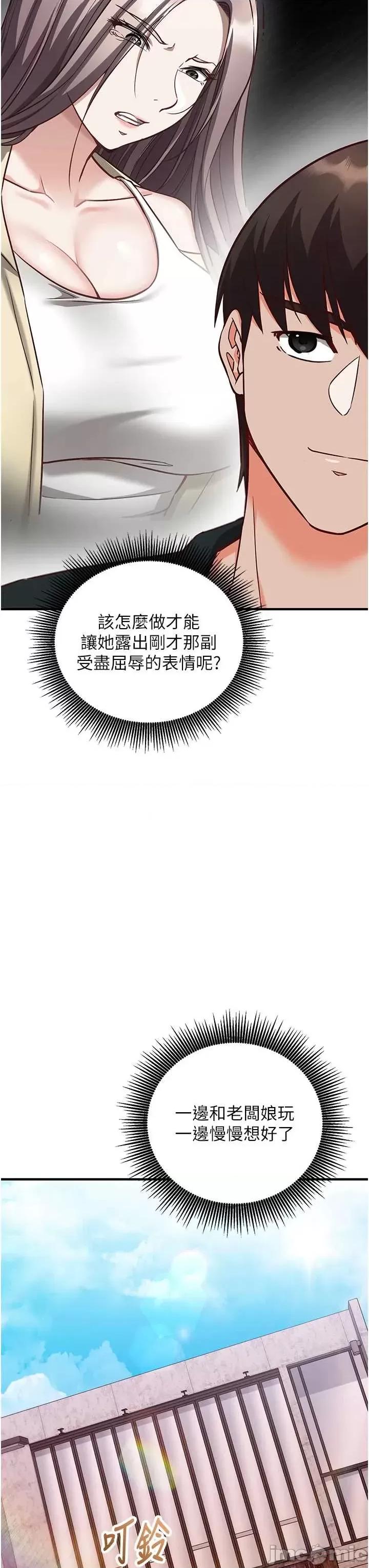 偷心計 催眠偷心記 15 第46页