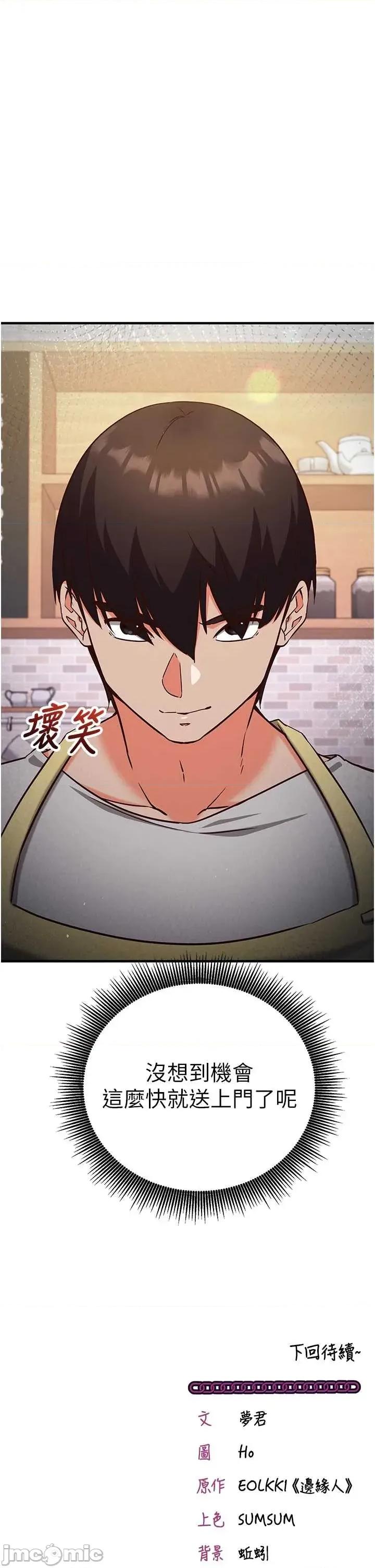 偷心計 催眠偷心記 15 第52页
