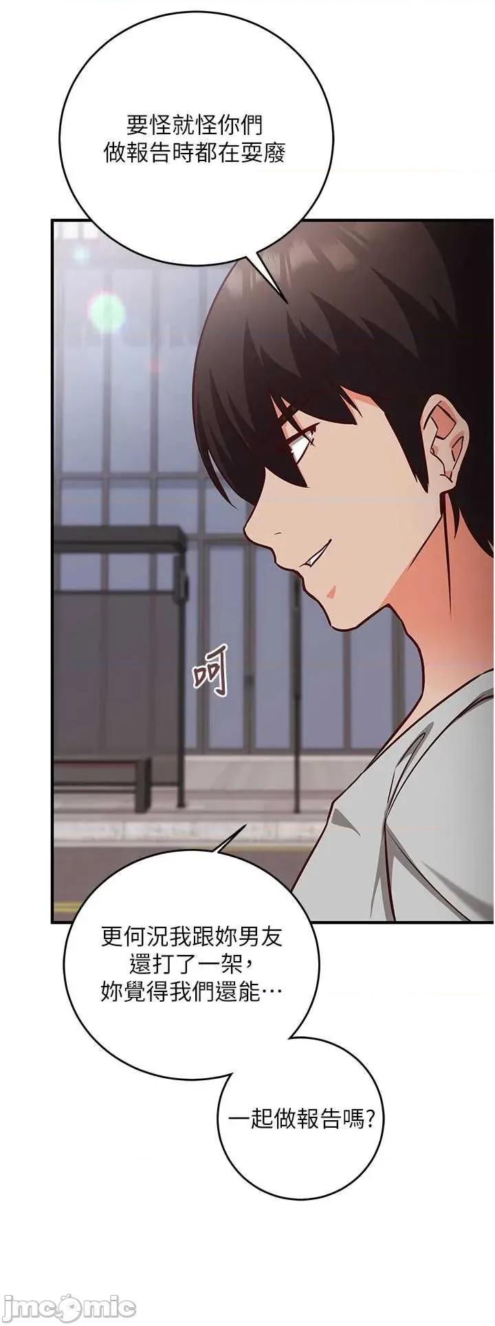 偷心計 催眠偷心記 16 第17页
