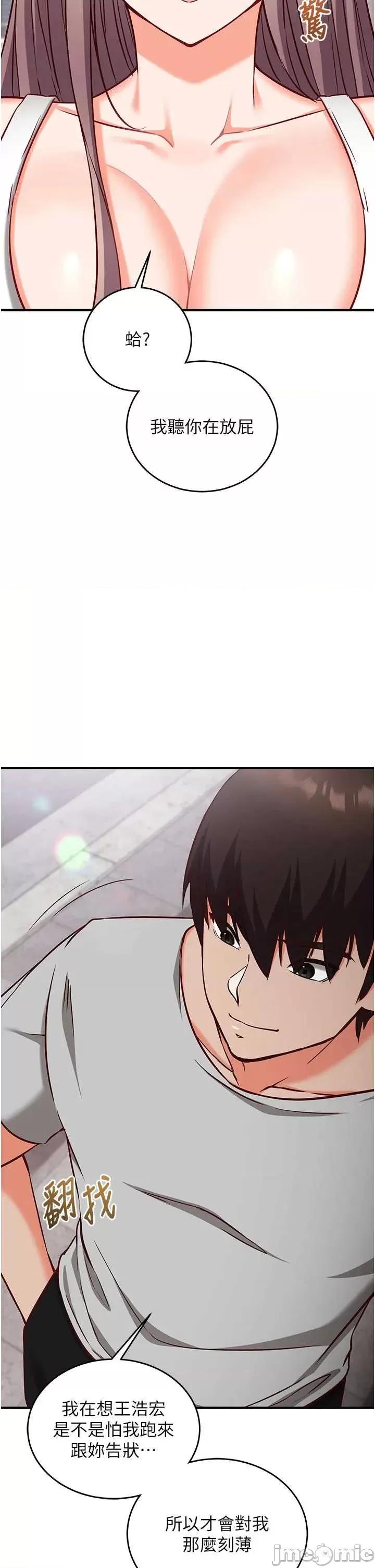 偷心計 催眠偷心記 16 第19页