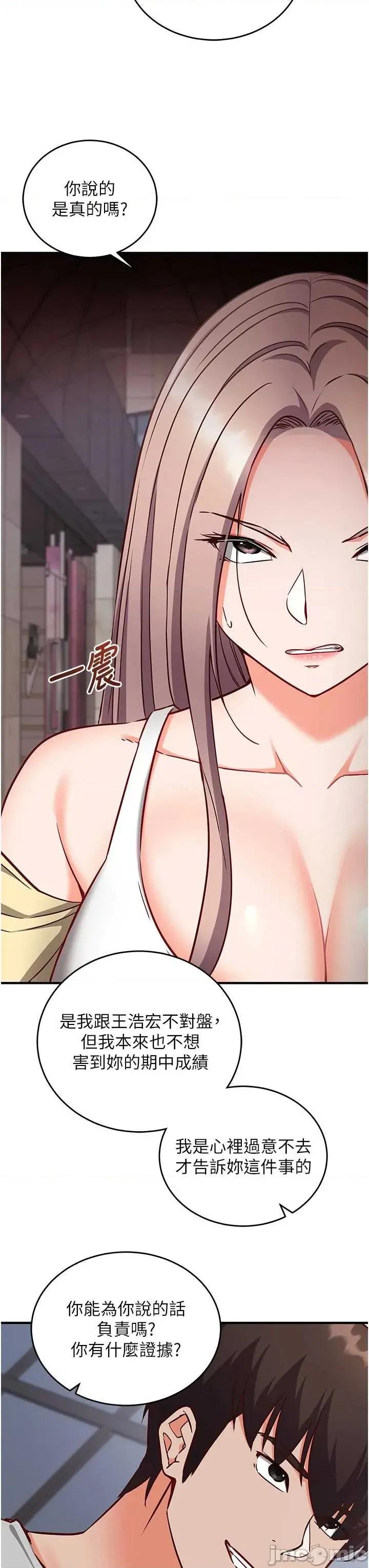 偷心計 催眠偷心記 16 第20页