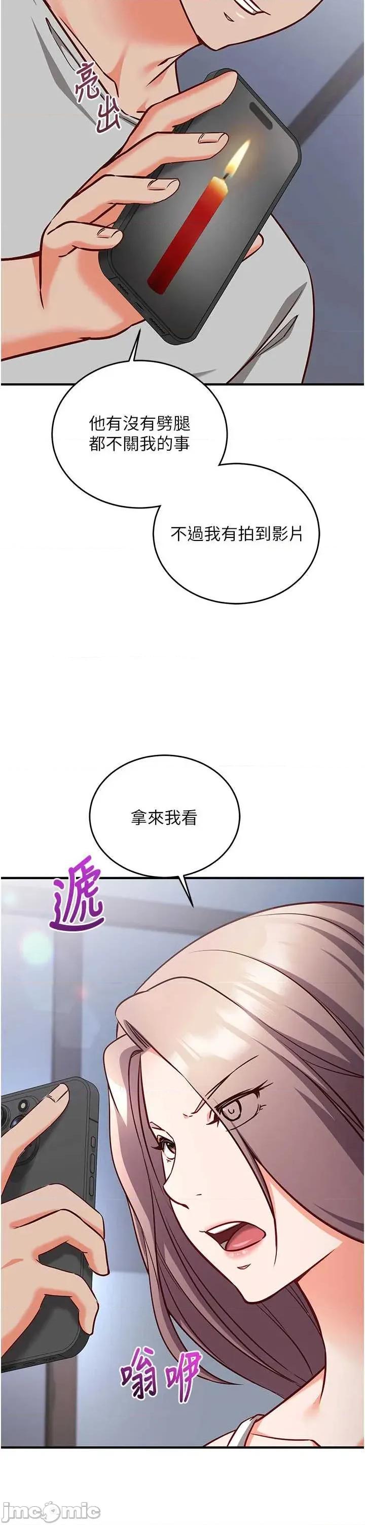 偷心計 催眠偷心記 16 第21页