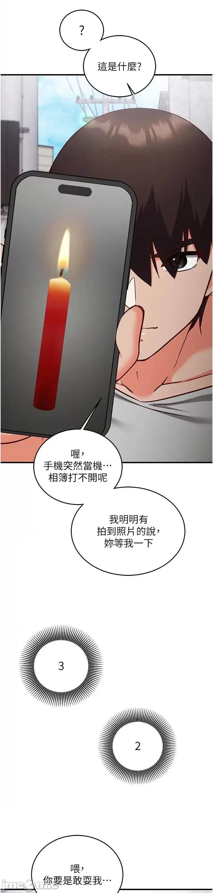偷心計 催眠偷心記 16 第22页