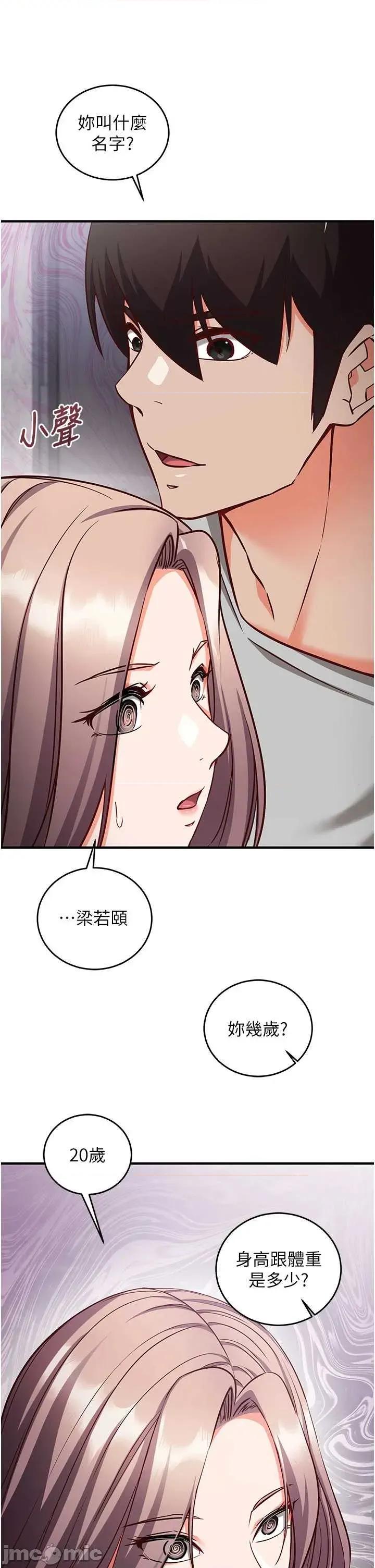 偷心計 催眠偷心記 16 第26页