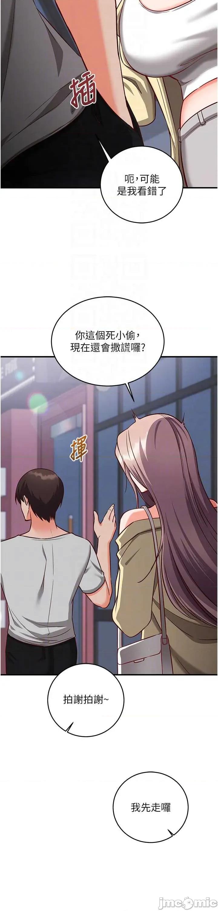 偷心計 催眠偷心記 16 第31页