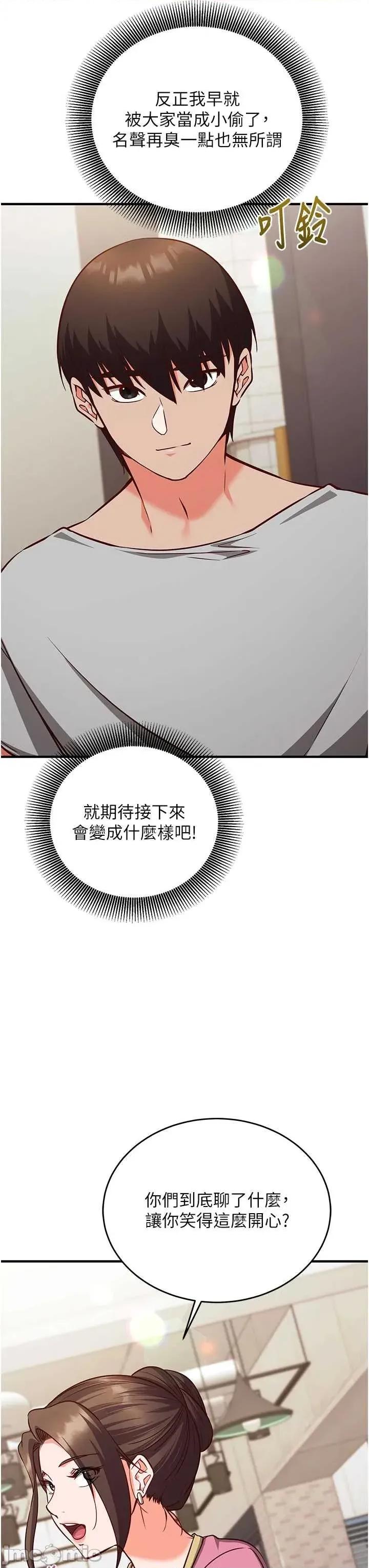 偷心計 催眠偷心記 16 第32页