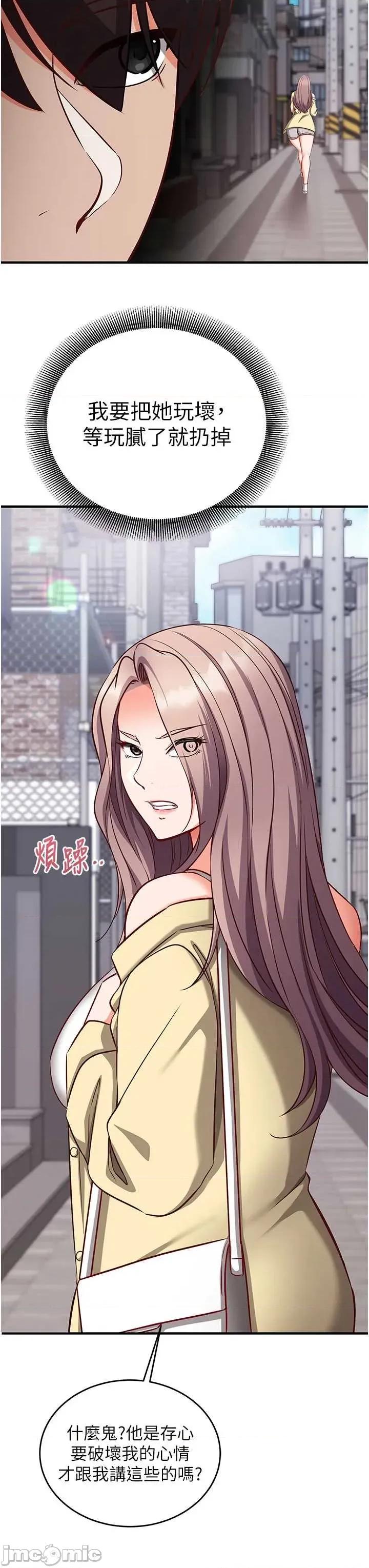偷心計 催眠偷心記 16 第36页