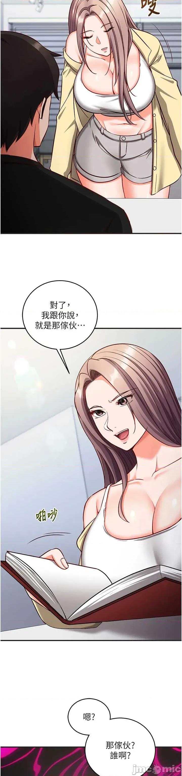 偷心計 催眠偷心記 16 第40页