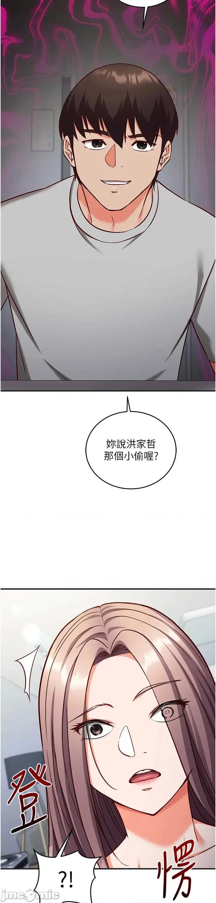 偷心計 催眠偷心記 16 第41页