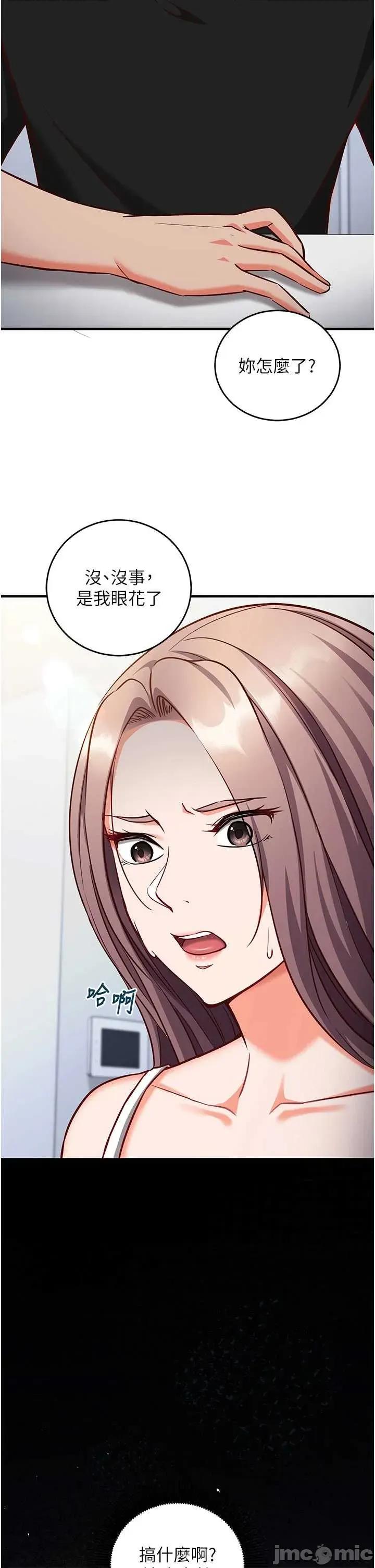 偷心計 催眠偷心記 16 第43页