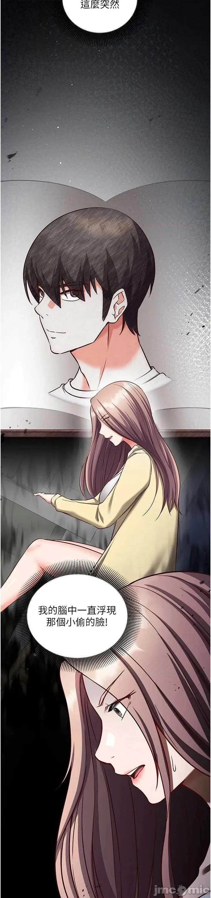 偷心計 催眠偷心記 16 第44页