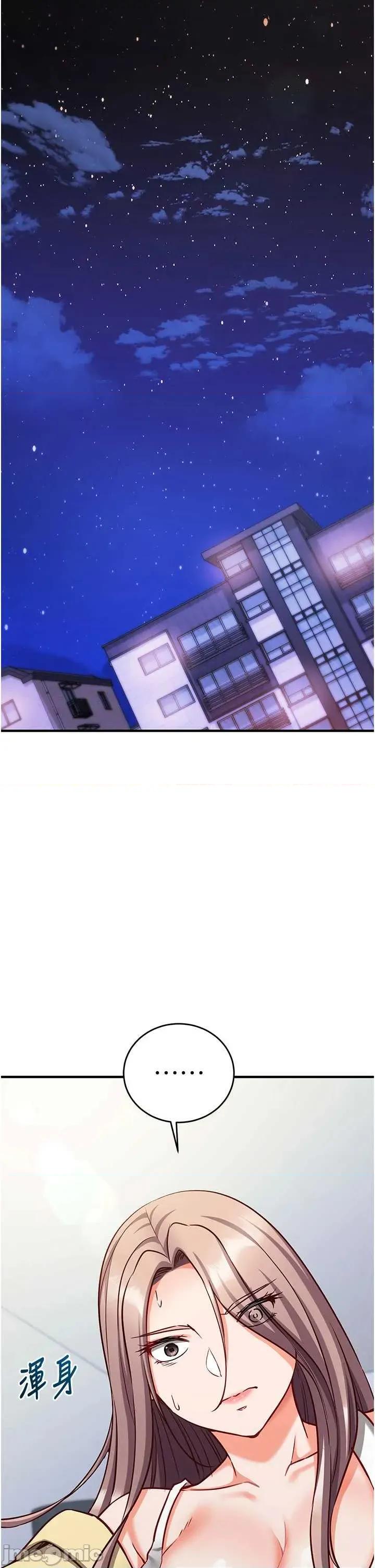 偷心計 催眠偷心記 16 第45页