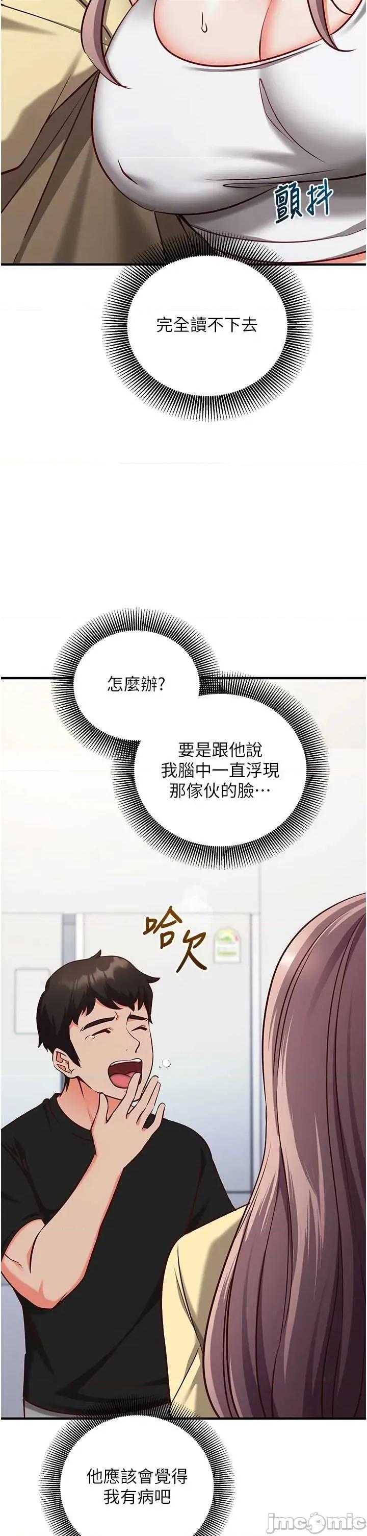 偷心計 催眠偷心記 16 第46页