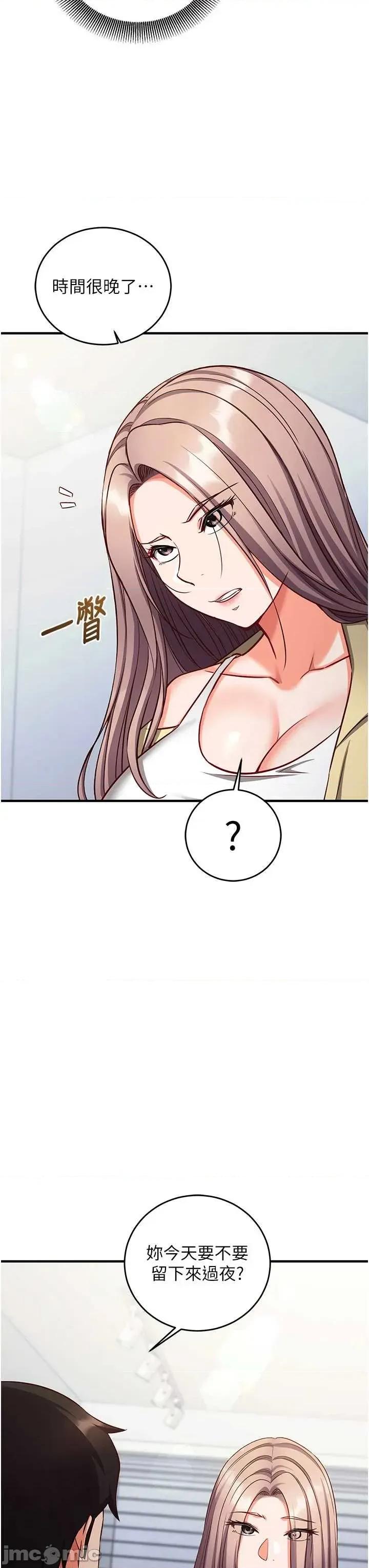 偷心計 催眠偷心記 16 第47页
